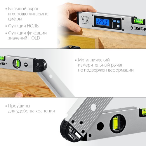 ЗУБР 400 мм, 0 - 230°, ±0,5°, угломер электронный, Профессионал (34288)
