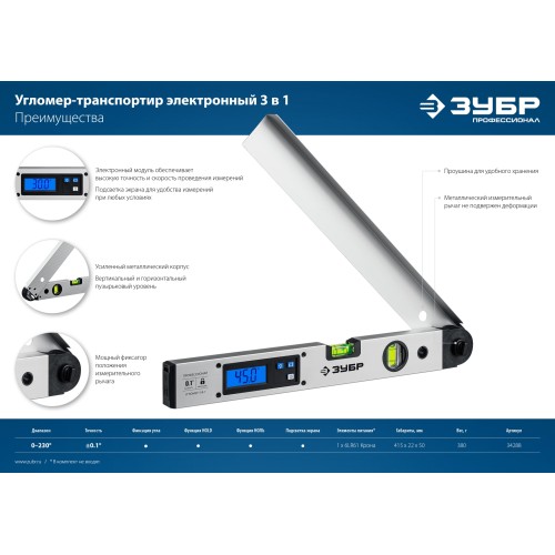 ЗУБР 400 мм, 0 - 230°, ±0,5°, угломер электронный, Профессионал (34288)