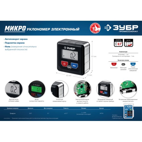 ЗУБР МИКРО, 4 Х 90°, ±0.1, электронный уровень-уклономер, Профессионал (34743)