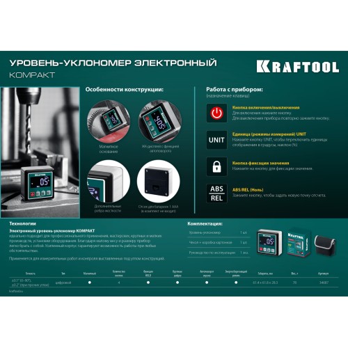 KRAFTOOL KOMPAKT, 4 х 90 С, точность 0.1, уровень-уклономер электронный (34687)