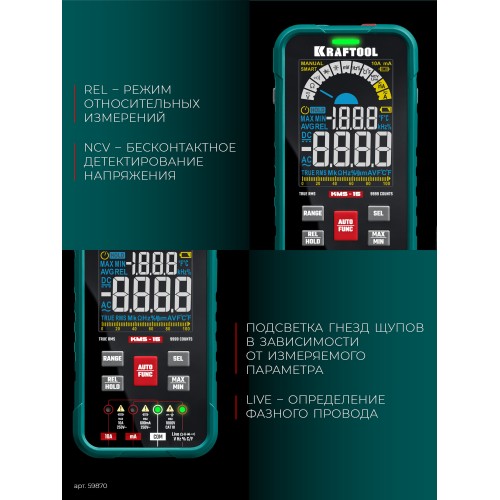KRAFTOOL KMS-15 смарт-мультиметр цифровой (59870)