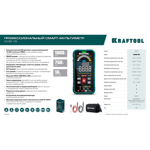 KRAFTOOL KMS-15 смарт-мультиметр цифровой (59870)