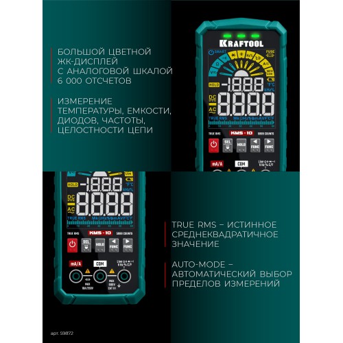 KRAFTOOL KMS-10 смарт-мультиметр цифровой (59872)