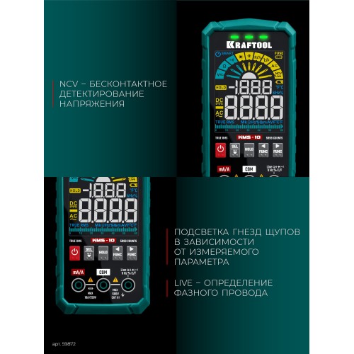 KRAFTOOL KMS-10 смарт-мультиметр цифровой (59872)