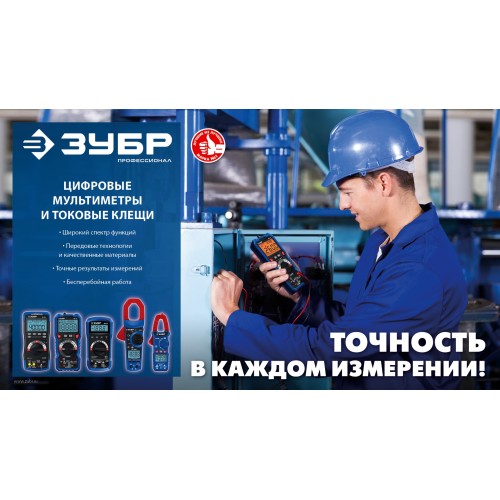 ЗУБР МА-200 мультиметр цифровой