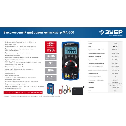 ЗУБР МА-200 мультиметр цифровой