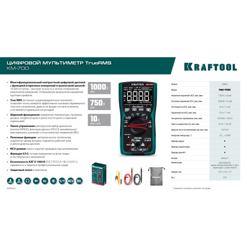 KRAFTOOL KM-700 цифровой мультиметр (59852)