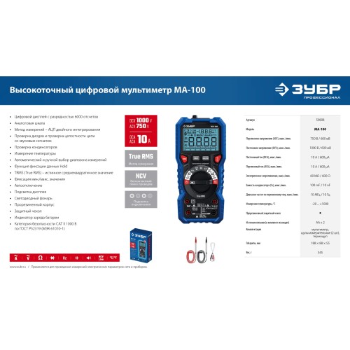 ЗУБР МА-100 цифровой мультиметр (59808)