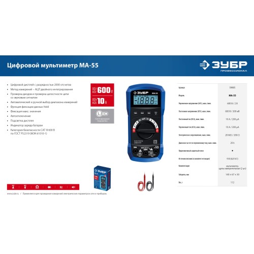ЗУБР МА-55 цифровой мультиметр (59805)