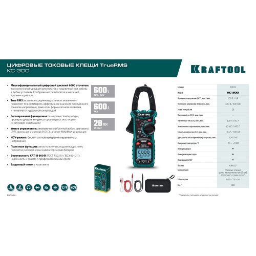KRAFTOOL KC-300 Цифровые токовые клещи (59832)