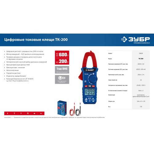 ЗУБР ТК200 Цифровые токовые клещи (59828)