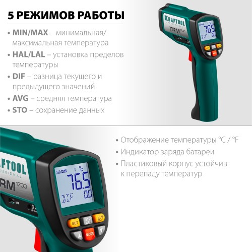 KRAFTOOL TRM-1700, -30° +1650°С, пирометр инфракрасный (45701-1650)