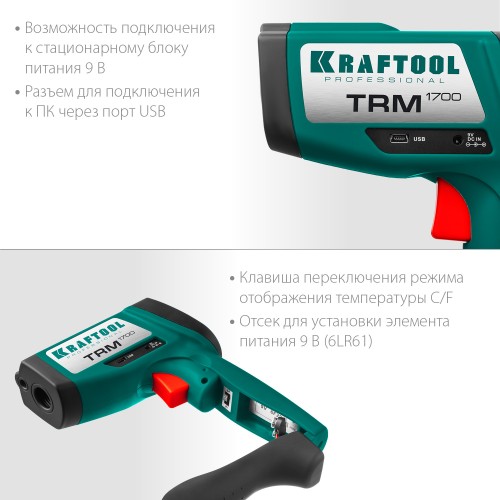 KRAFTOOL TRM-1700, -30° +1650°С, пирометр инфракрасный (45701-1650)
