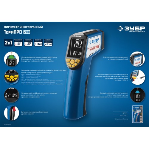 ЗУБР ТермПро-700, -30° +650°С, инфракрасный пирометр, Профессионал (45721-650)