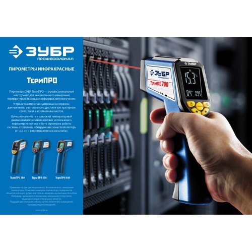 ЗУБР ТермПро-550 -30° +550°С, инфракрасный пирометр, Профессионал (45723-550)