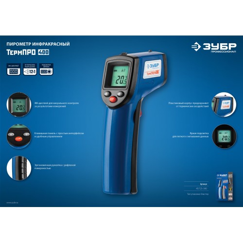 ЗУБР ТермПро-400, -50° +380°С, инфракрасный пирометр, Профессионал (45725-380)