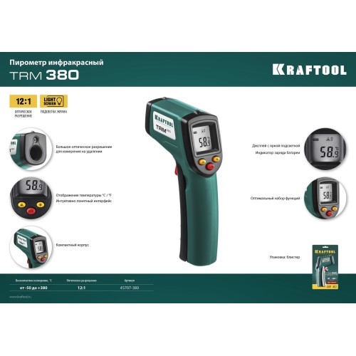 KRAFTOOL TRM-380, -50° +380°С, пирометр инфракрасный (45707-380)