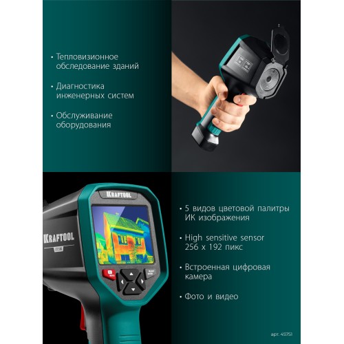 KRAFTOOL GTC 500 тепловизор (45751)