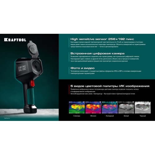 KRAFTOOL GTC 500 тепловизор (45751)