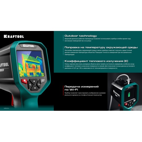 KRAFTOOL GTC 500 тепловизор (45751)
