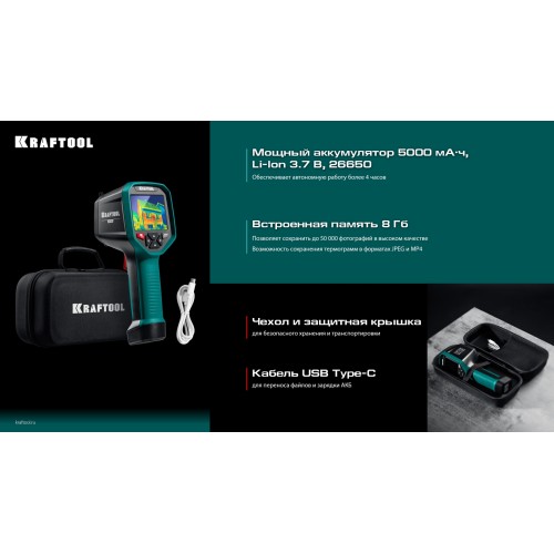 KRAFTOOL GTC 500 тепловизор (45751)