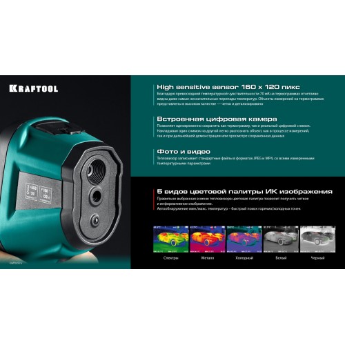 KRAFTOOL GTC 300 тепловизор (45752)