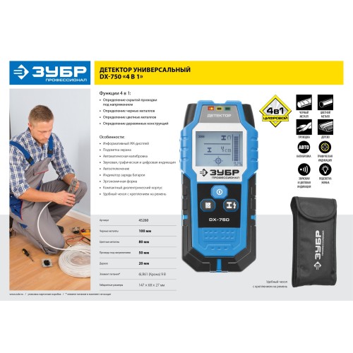 ЗУБР DX - 750, 100 мм, универсальный детектор проводки, Профессионал (45260)