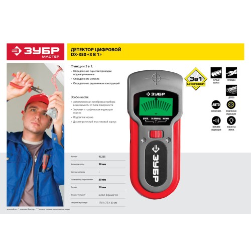 ЗУБР DX-350, 50 мм, многофункциональный металлодетектор (45265)
