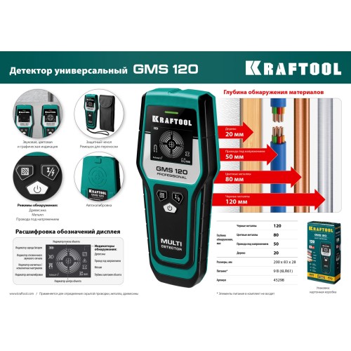 KRAFTOOL GMS-120, ЖК дисплей, универсальный детектор проводки (45298)