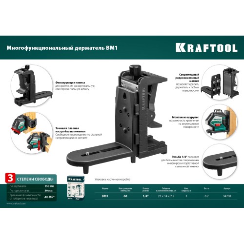 KRAFTOOL ВМ1, многофункциональный держатель (34708)