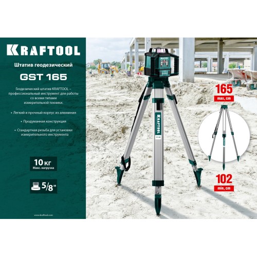 KRAFTOOL GST 165, геодезический штатив (34732)