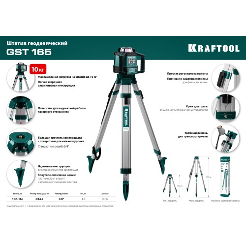 KRAFTOOL GST 165, геодезический штатив (34732)
