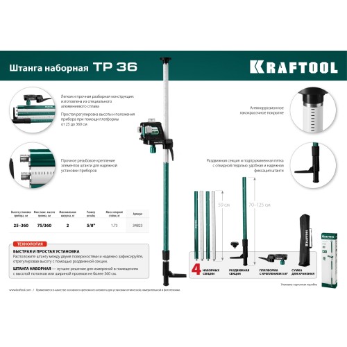 KRAFTOOL ТР 36, элевационная распорная наборная штанга-штатив с треногой (34823)