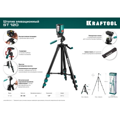 KRAFTOOL ST 120, элевационный штатив (34712)