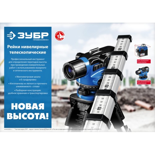 ЗУБР РГ 3, геодезическая рейка (34948-3)