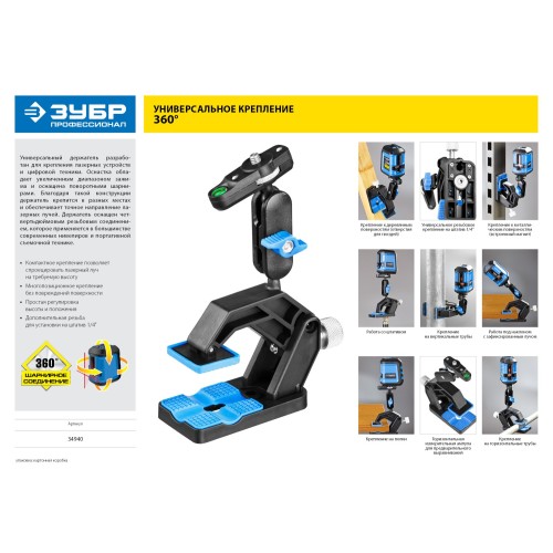 ЗУБР ДШМ, универсальный шарнирный держатель, Профессионал (34940)