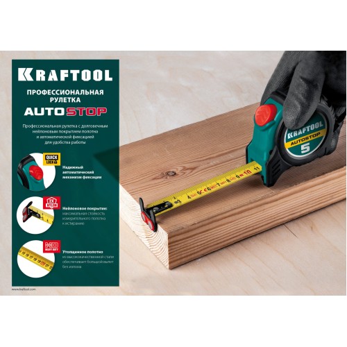 KRAFTOOL AutoStop, 10 м х 25 мм, профессиональная рулетка с автостопом (3412-10-25)