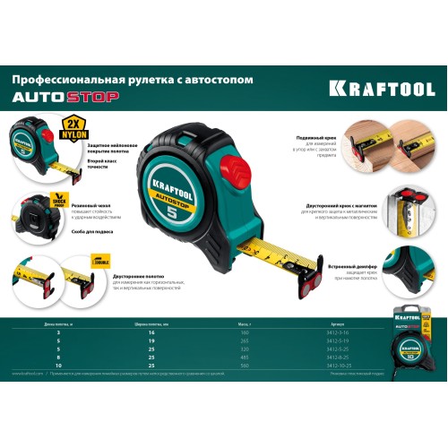 KRAFTOOL AutoStop, 10 м х 25 мм, профессиональная рулетка с автостопом (3412-10-25)
