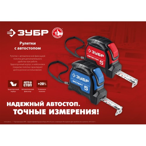 ЗУБР Автостоп, 10 м х 25 мм, рулетка с автостопом (34052-10-25)
