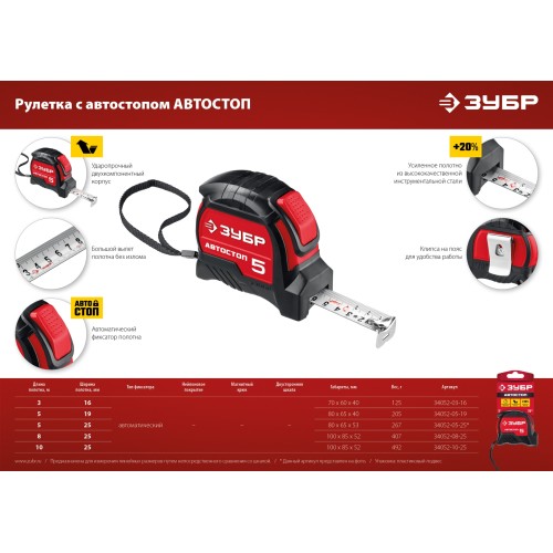 ЗУБР Автостоп, 10 м х 25 мм, рулетка с автостопом (34052-10-25)