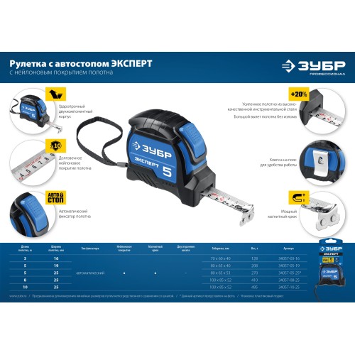 ЗУБР ЭКСПЕРТ, 10 м х 25 мм, рулетка с автостопом, Профессионал (34057-10-25)