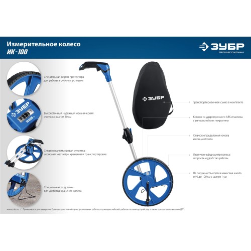 ЗУБР 0.1 - 9999 м, измерительное колесо, (курвиметр) со складной алюминиевой рукояткой, Профессионал (34880)