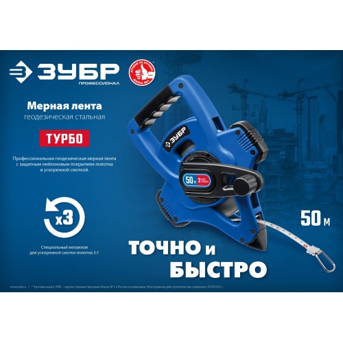 ЗУБР 50 м, геодезическая стальная мерная лента, Профессионал (34170-50)