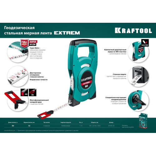 KRAFTOOL 50 м, геодезическая стальная мерная лента (34185-50)