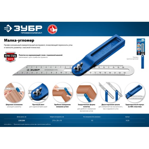 ЗУБР 250 мм, малка-угломер, Профессионал (3428)
