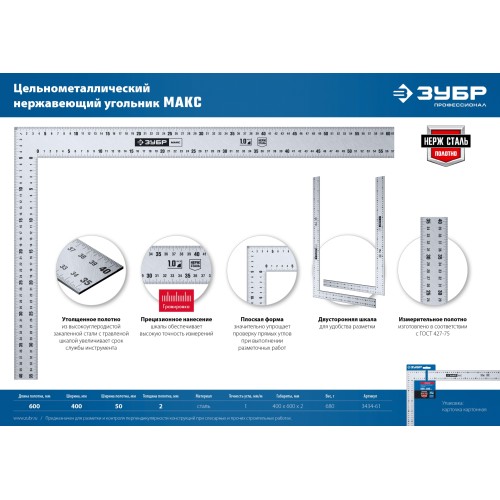 ЗУБР УПН-60, 600 х 400 мм, нержавеющий плотницкий угольник, Профессионал (3434-61)