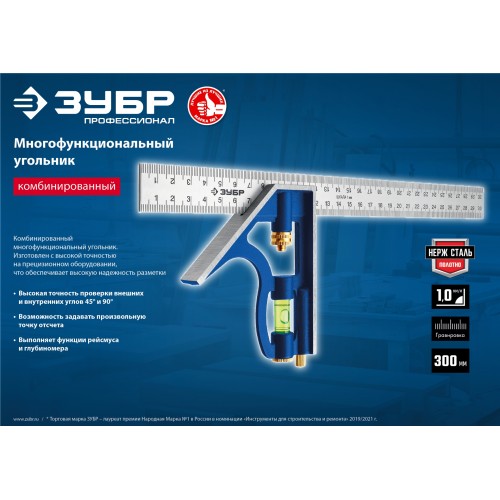 ЗУБР 300 мм, комбинированный угольник, Профессионал (3436)