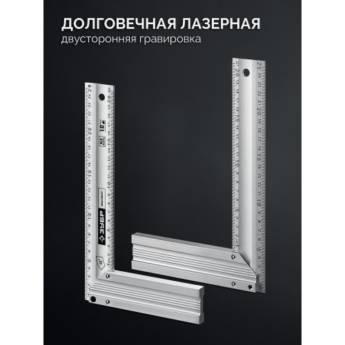 ЗУБР ЭКСПЕРТ 250 мм, жесткий столярный угольник, Профессионал (34392-25)