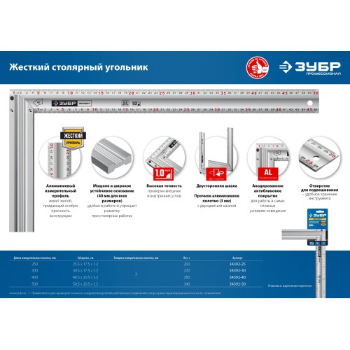 ЗУБР ЭКСПЕРТ 400 мм, жесткий столярный угольник, Профессионал (34392-40)