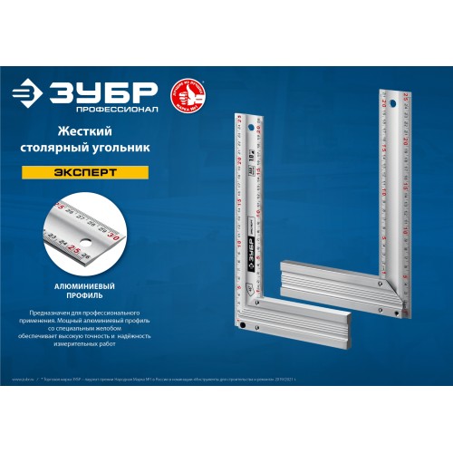 ЗУБР ЭКСПЕРТ 500 мм, жесткий столярный угольник, Профессионал (34392-50)
